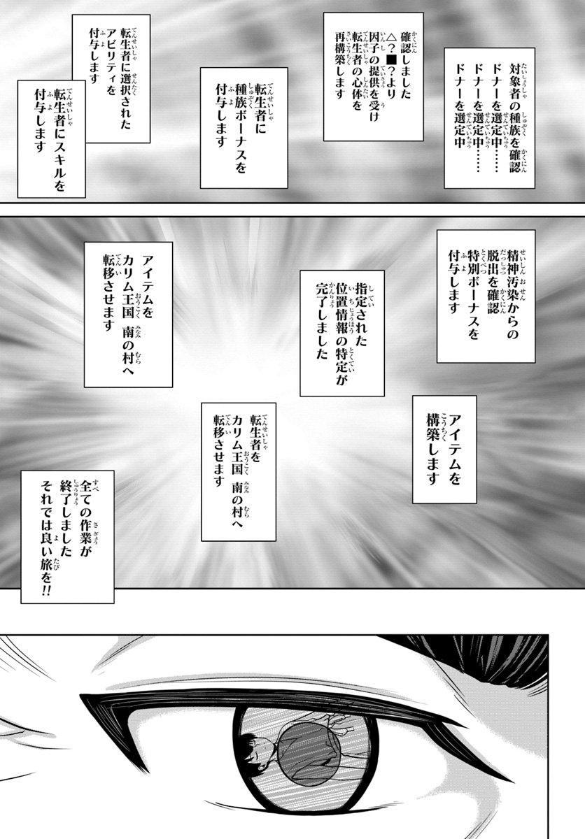 Gokufuri Kyohi Shite Tesaguri Start! Tokka Shinai Healer, Nakama to Wakarete Tabi ni Deru Chapter 1 29ページ