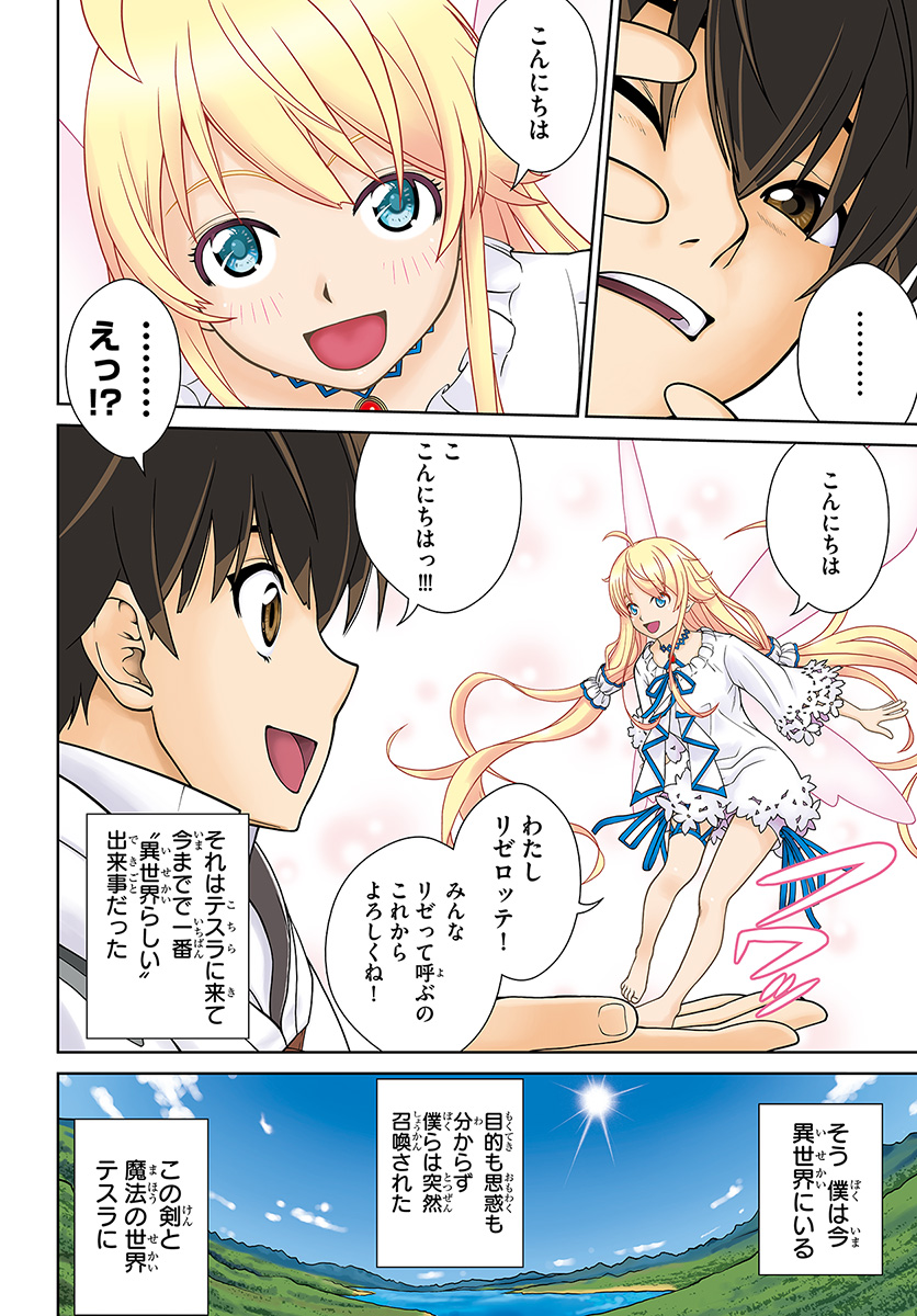 Gokufuri Kyohi Shite Tesaguri Start! Tokka Shinai Healer, Nakama to Wakarete Tabi ni Deru Chapter 1 4ページ