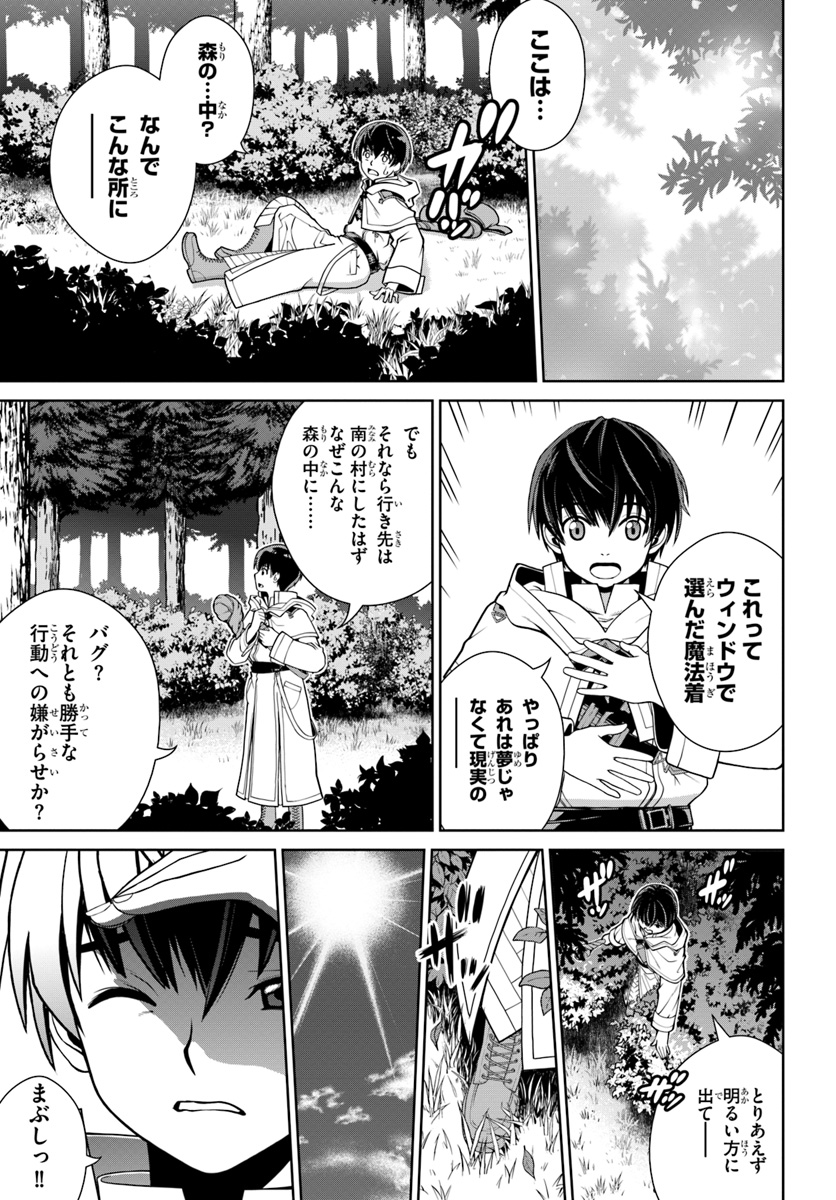 Gokufuri Kyohi Shite Tesaguri Start! Tokka Shinai Healer, Nakama to Wakarete Tabi ni Deru Chapter 1 31ページ
