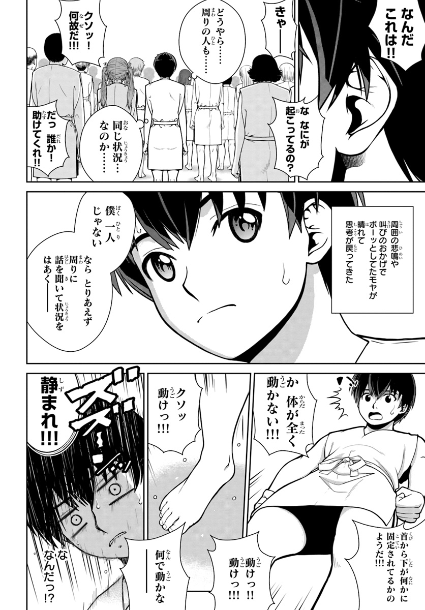 Gokufuri Kyohi Shite Tesaguri Start! Tokka Shinai Healer, Nakama to Wakarete Tabi ni Deru Chapter 1 6ページ