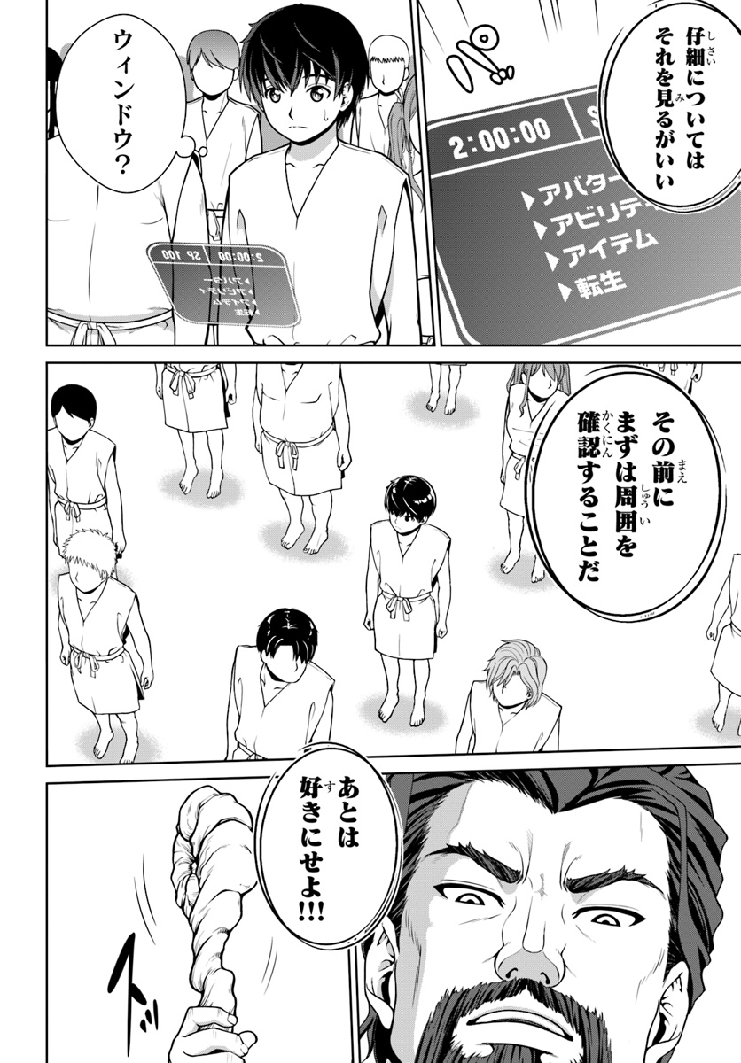 Gokufuri Kyohi Shite Tesaguri Start! Tokka Shinai Healer, Nakama to Wakarete Tabi ni Deru Chapter 1 8ページ