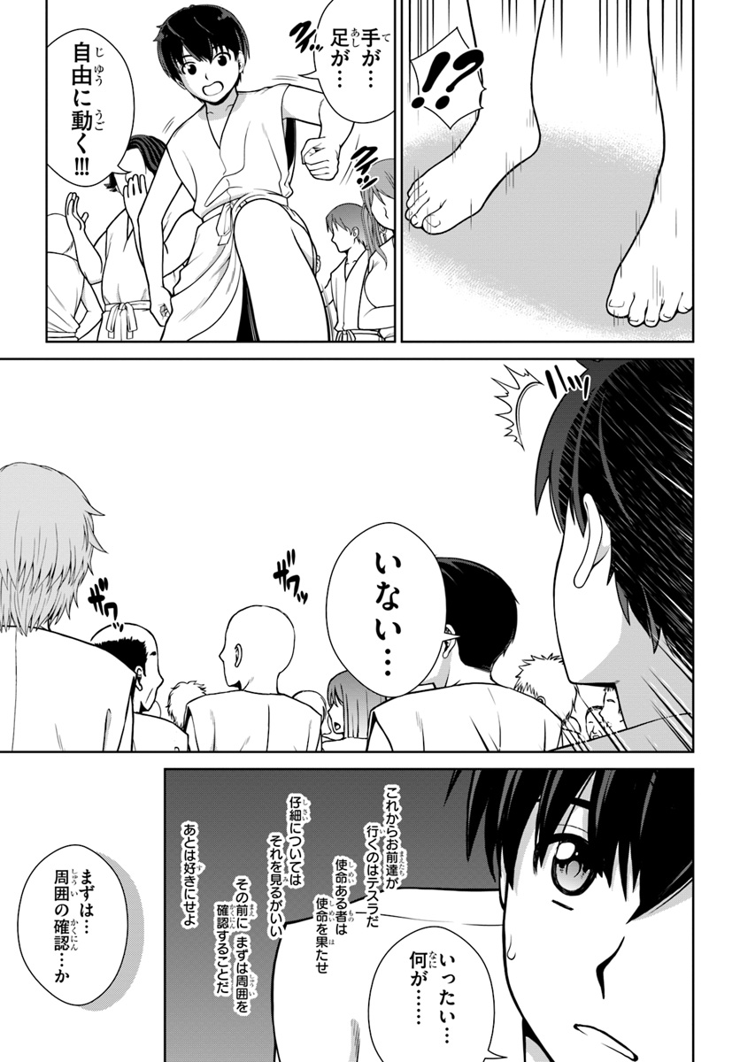 Gokufuri Kyohi Shite Tesaguri Start! Tokka Shinai Healer, Nakama to Wakarete Tabi ni Deru Chapter 1 9ページ