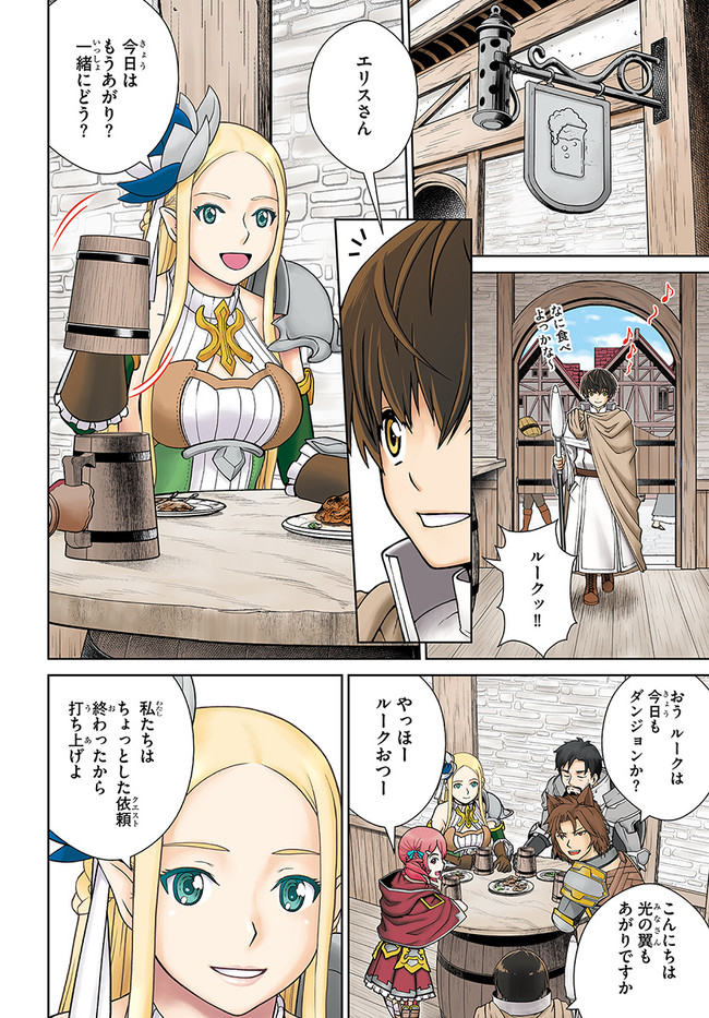 Gokufuri Kyohi Shite Tesaguri Start! Tokka Shinai Healer, Nakama to Wakarete Tabi ni Deru Chapter 21 2ページ
