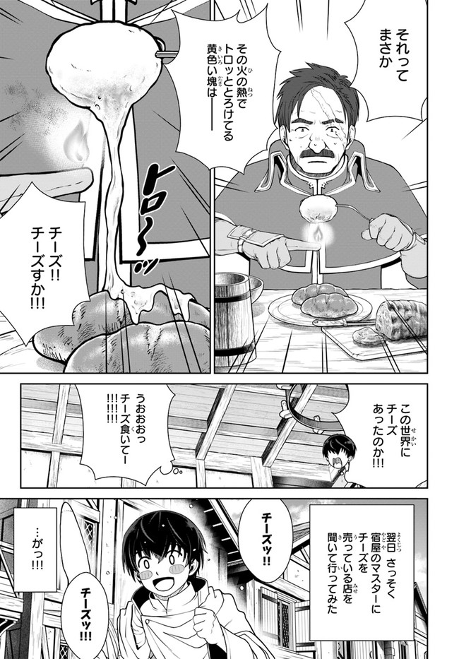 Gokufuri Kyohi Shite Tesaguri Start! Tokka Shinai Healer, Nakama to Wakarete Tabi ni Deru Chapter 21 11ページ