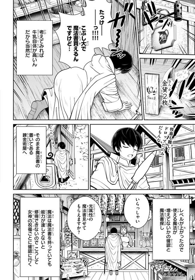 Gokufuri Kyohi Shite Tesaguri Start! Tokka Shinai Healer, Nakama to Wakarete Tabi ni Deru Chapter 21 12ページ