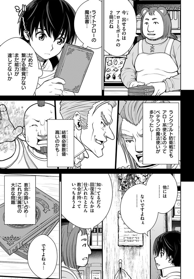 Gokufuri Kyohi Shite Tesaguri Start! Tokka Shinai Healer, Nakama to Wakarete Tabi ni Deru Chapter 21 13ページ