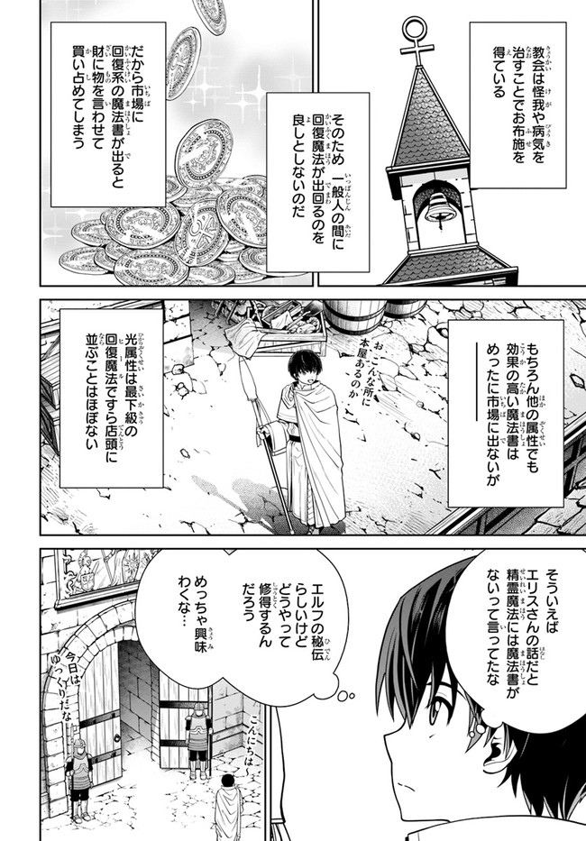 Gokufuri Kyohi Shite Tesaguri Start! Tokka Shinai Healer, Nakama to Wakarete Tabi ni Deru Chapter 21 14ページ