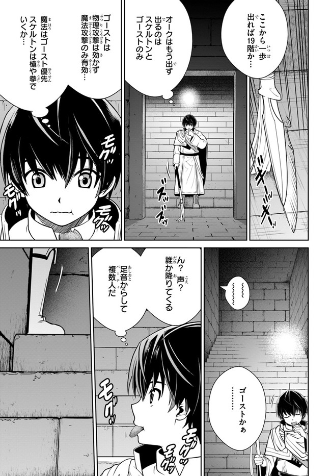 Gokufuri Kyohi Shite Tesaguri Start! Tokka Shinai Healer, Nakama to Wakarete Tabi ni Deru Chapter 21 17ページ