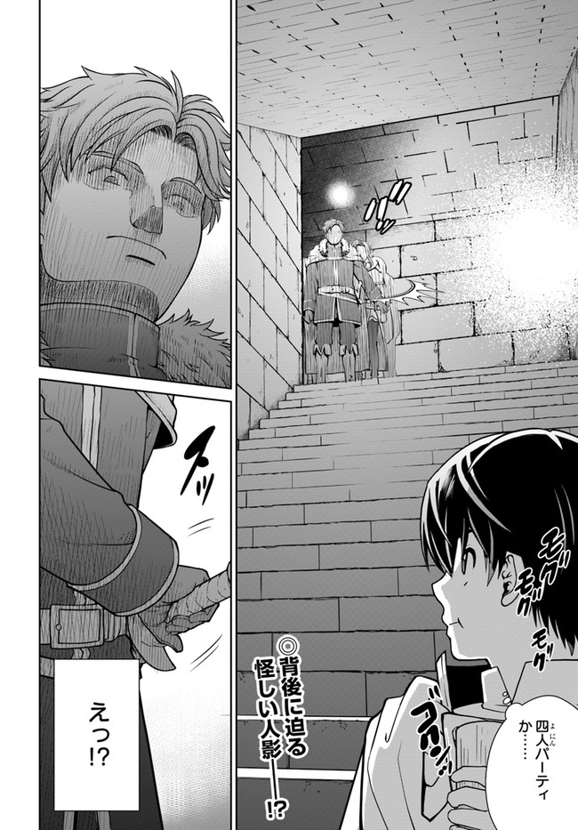 Gokufuri Kyohi Shite Tesaguri Start! Tokka Shinai Healer, Nakama to Wakarete Tabi ni Deru Chapter 21 18ページ