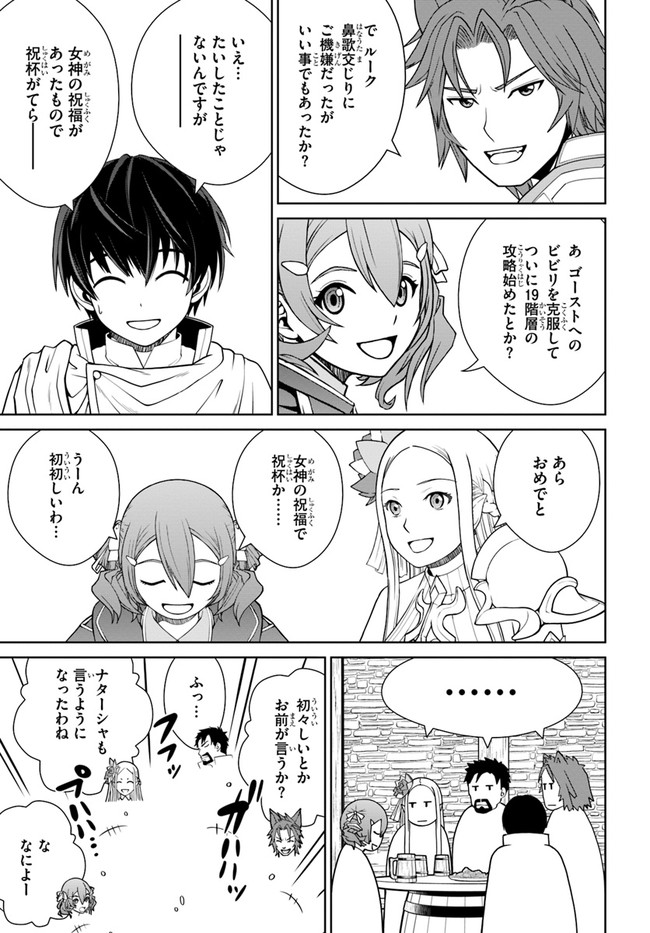 Gokufuri Kyohi Shite Tesaguri Start! Tokka Shinai Healer, Nakama to Wakarete Tabi ni Deru Chapter 21 3ページ