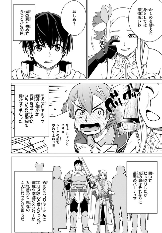 Gokufuri Kyohi Shite Tesaguri Start! Tokka Shinai Healer, Nakama to Wakarete Tabi ni Deru Chapter 21 4ページ