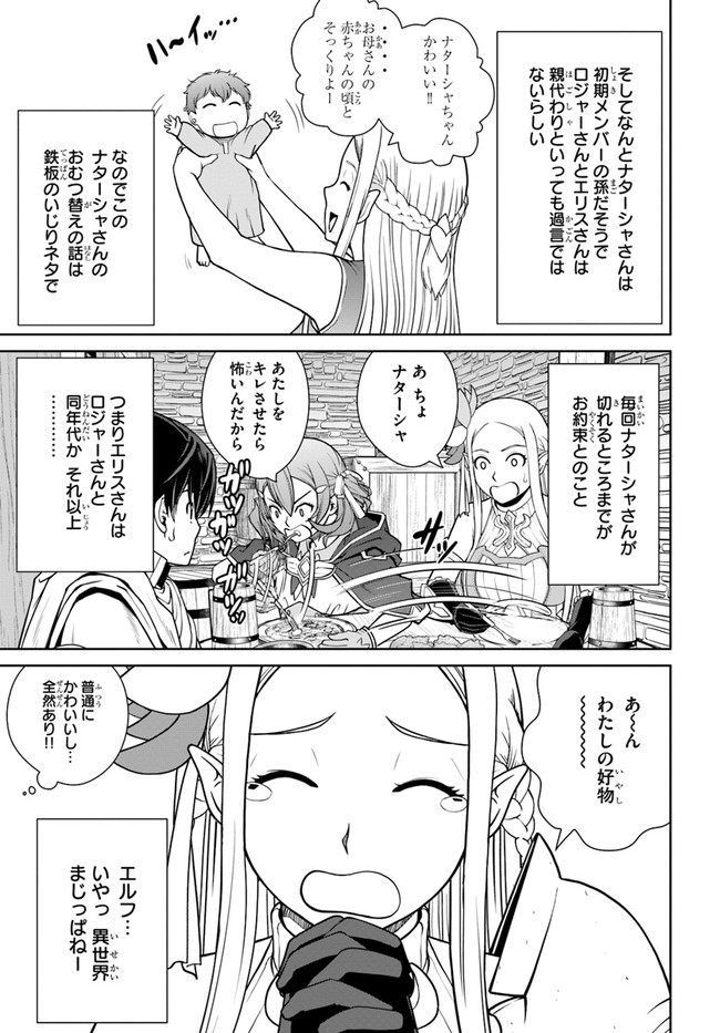 Gokufuri Kyohi Shite Tesaguri Start! Tokka Shinai Healer, Nakama to Wakarete Tabi ni Deru Chapter 21 5ページ