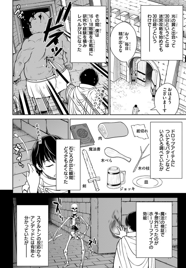Gokufuri Kyohi Shite Tesaguri Start! Tokka Shinai Healer, Nakama to Wakarete Tabi ni Deru Chapter 21 6ページ