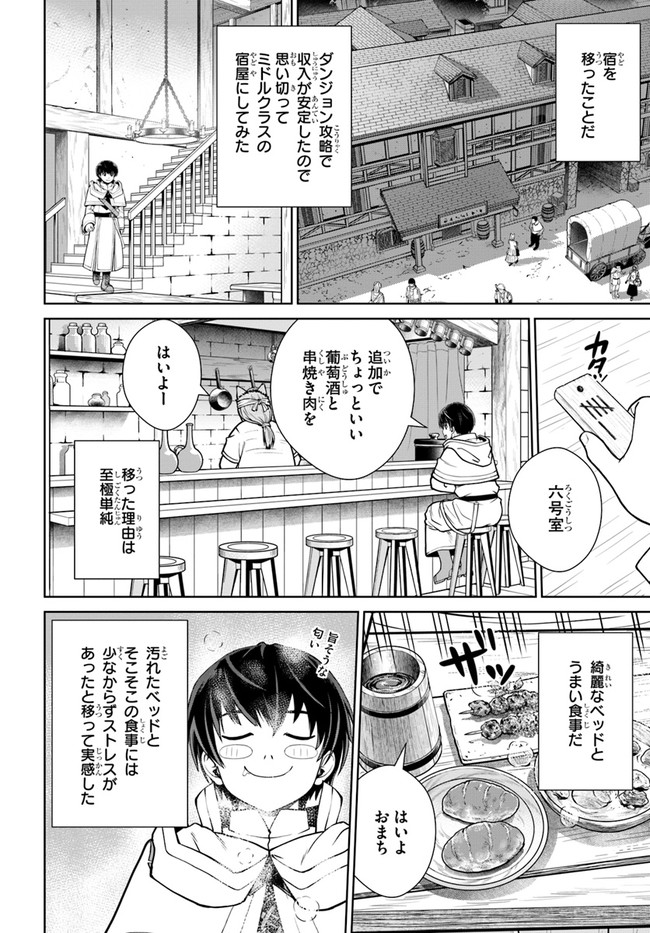 Gokufuri Kyohi Shite Tesaguri Start! Tokka Shinai Healer, Nakama to Wakarete Tabi ni Deru Chapter 21 8ページ