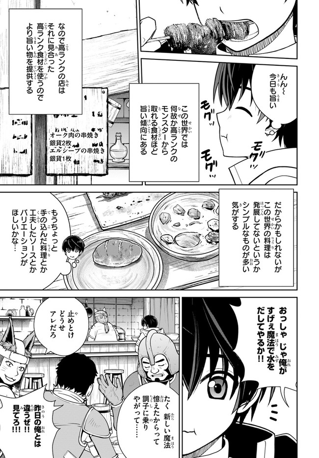 Gokufuri Kyohi Shite Tesaguri Start! Tokka Shinai Healer, Nakama to Wakarete Tabi ni Deru Chapter 21 9ページ