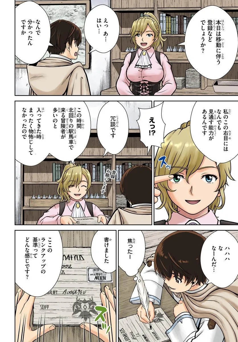 Gokufuri Kyohi Shite Tesaguri Start! Tokka Shinai Healer, Nakama to Wakarete Tabi ni Deru Chapter 63 2ページ