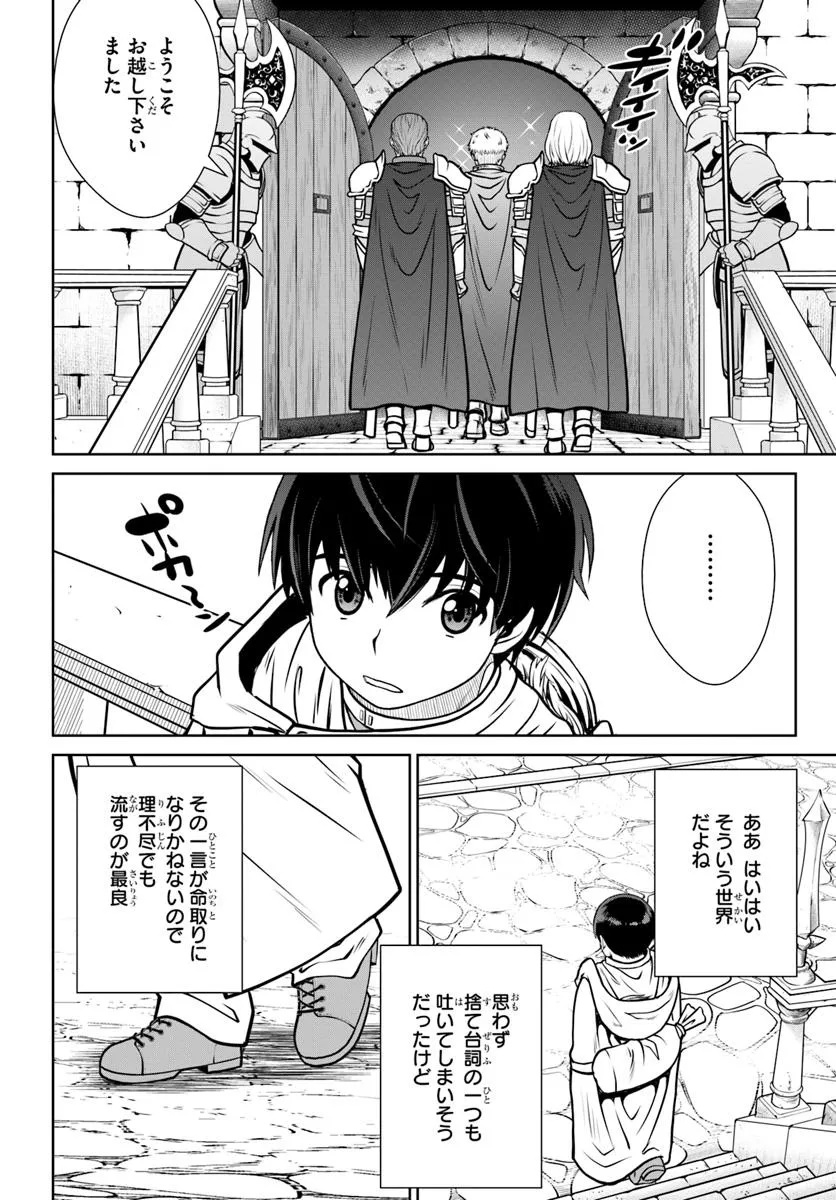 Gokufuri Kyohi Shite Tesaguri Start! Tokka Shinai Healer, Nakama to Wakarete Tabi ni Deru Chapter 63 12ページ