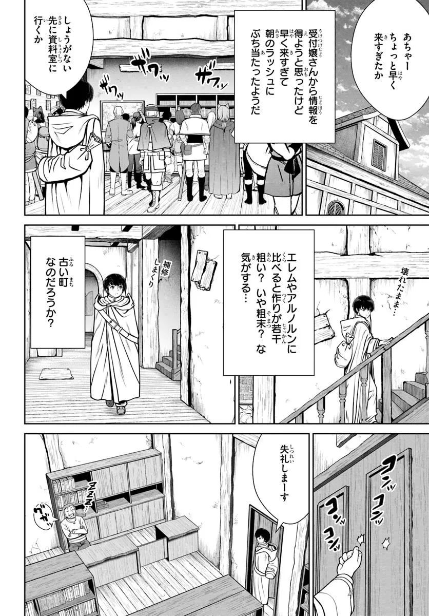 Gokufuri Kyohi Shite Tesaguri Start! Tokka Shinai Healer, Nakama to Wakarete Tabi ni Deru Chapter 63 14ページ