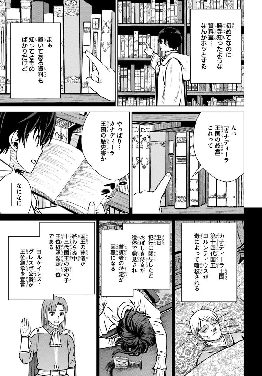 Gokufuri Kyohi Shite Tesaguri Start! Tokka Shinai Healer, Nakama to Wakarete Tabi ni Deru Chapter 63 15ページ