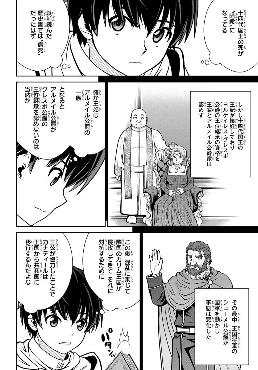 Gokufuri Kyohi Shite Tesaguri Start! Tokka Shinai Healer, Nakama to Wakarete Tabi ni Deru Chapter 63 16ページ