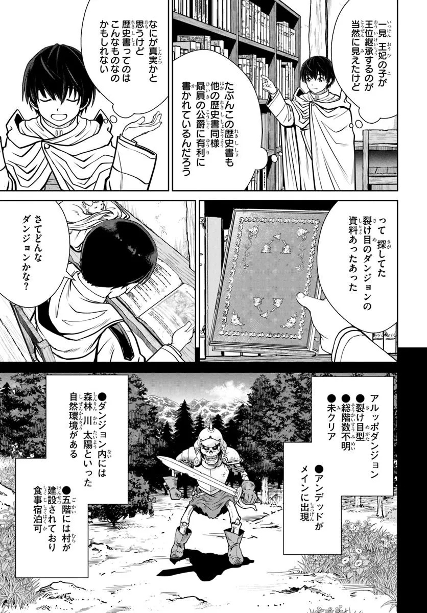 Gokufuri Kyohi Shite Tesaguri Start! Tokka Shinai Healer, Nakama to Wakarete Tabi ni Deru Chapter 63 17ページ