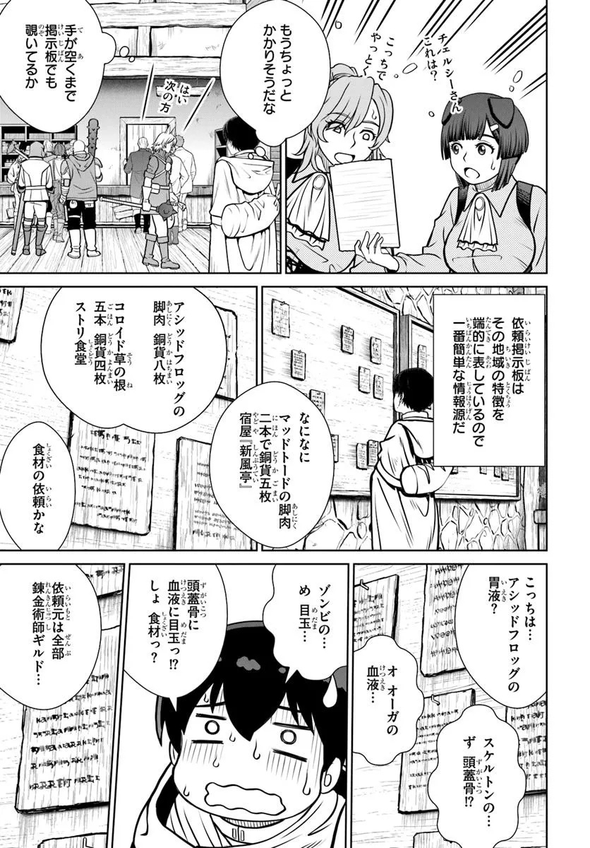 Gokufuri Kyohi Shite Tesaguri Start! Tokka Shinai Healer, Nakama to Wakarete Tabi ni Deru Chapter 63 19ページ