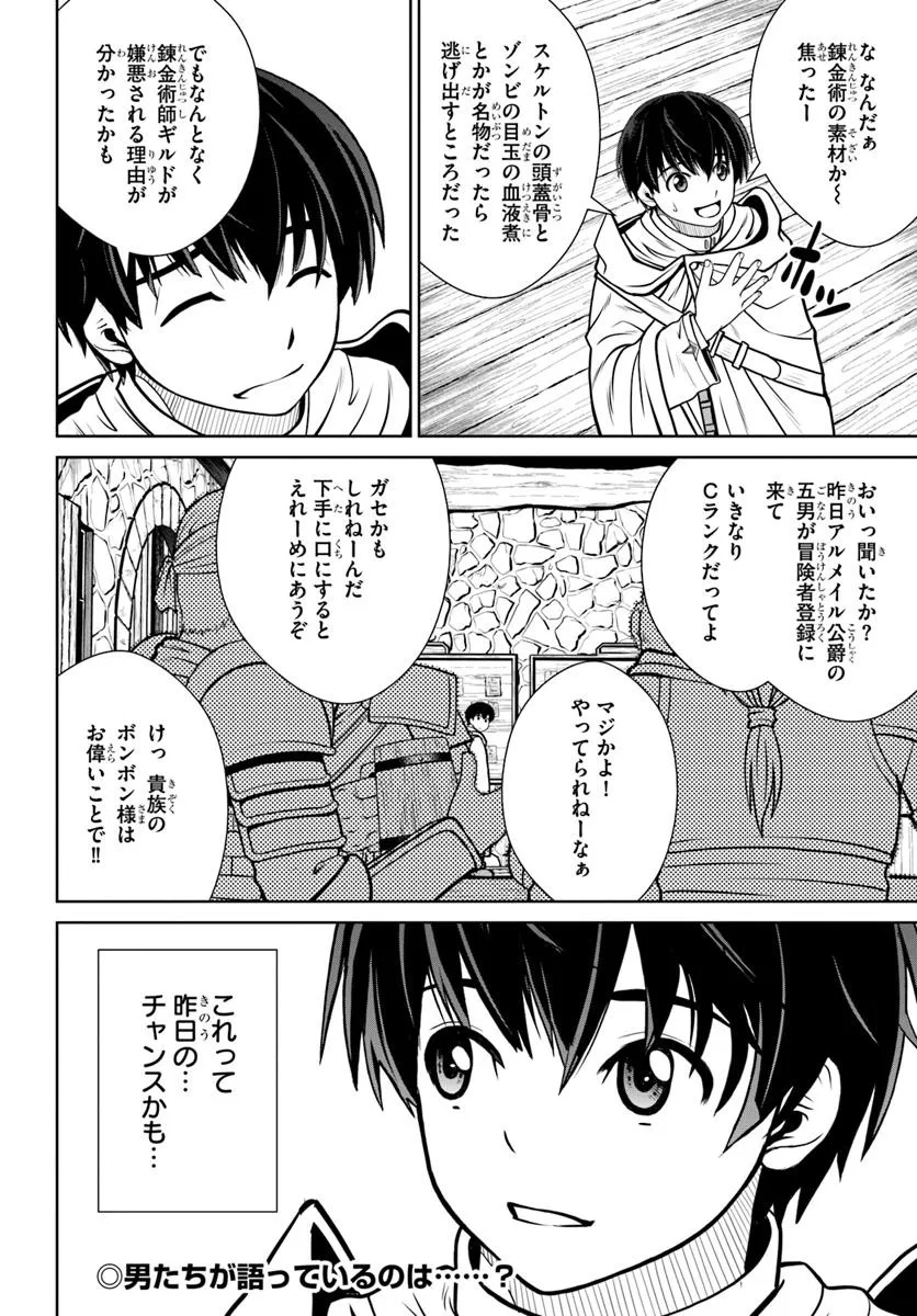 Gokufuri Kyohi Shite Tesaguri Start! Tokka Shinai Healer, Nakama to Wakarete Tabi ni Deru Chapter 63 20ページ