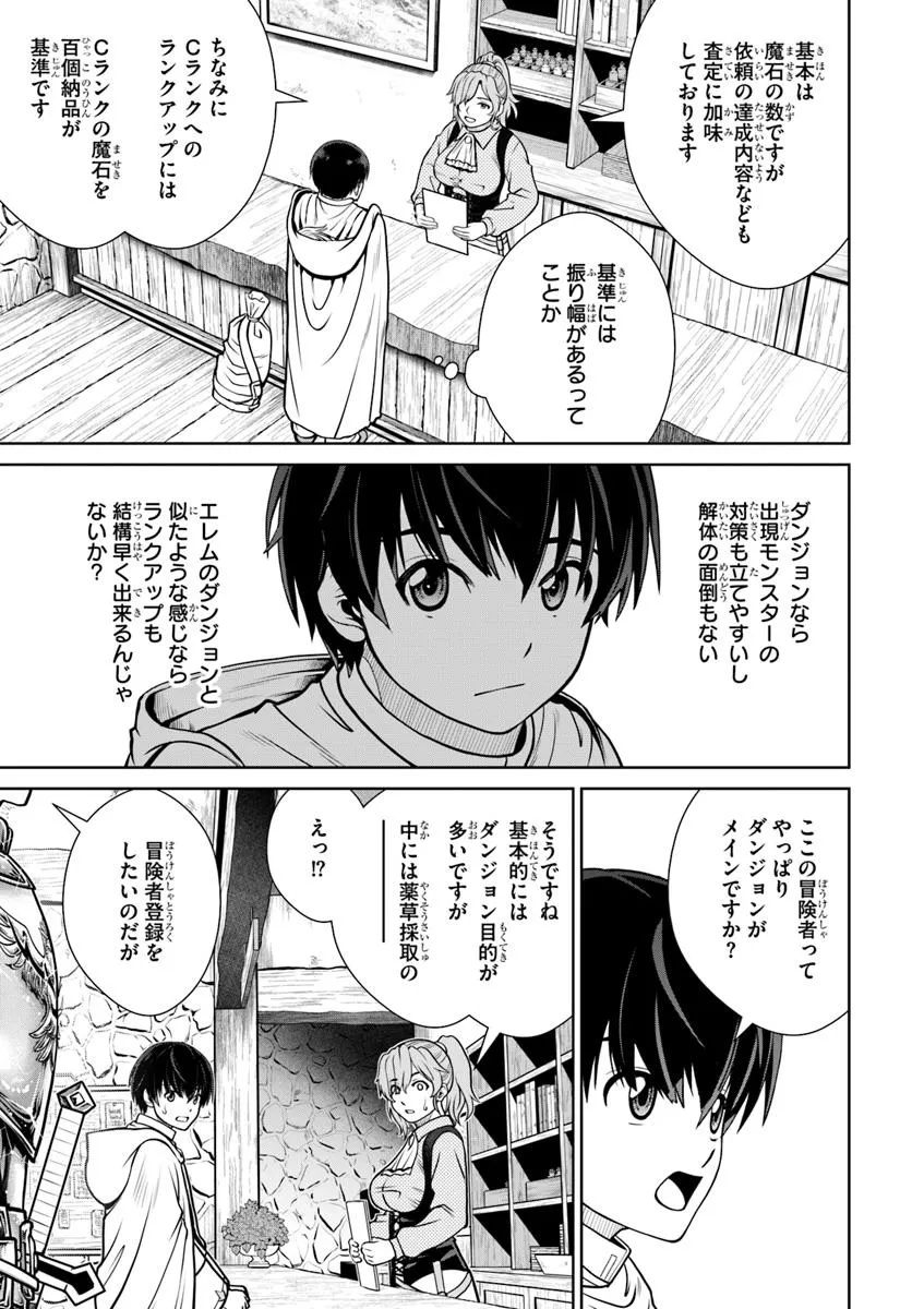 Gokufuri Kyohi Shite Tesaguri Start! Tokka Shinai Healer, Nakama to Wakarete Tabi ni Deru Chapter 63 3ページ