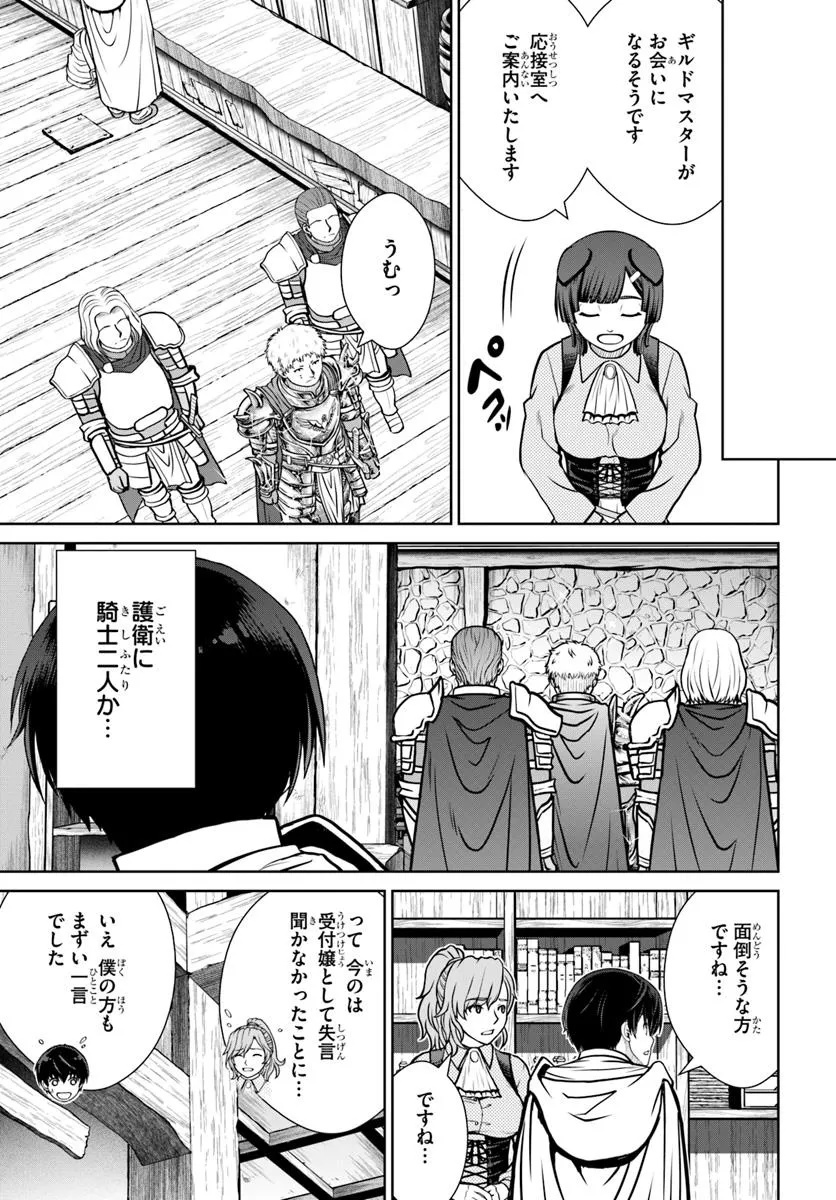 Gokufuri Kyohi Shite Tesaguri Start! Tokka Shinai Healer, Nakama to Wakarete Tabi ni Deru Chapter 63 5ページ