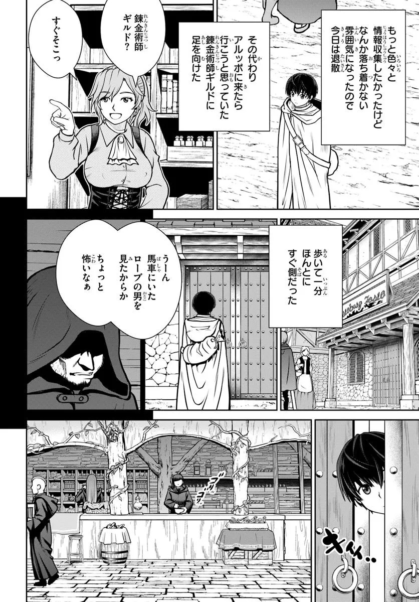 Gokufuri Kyohi Shite Tesaguri Start! Tokka Shinai Healer, Nakama to Wakarete Tabi ni Deru Chapter 63 6ページ