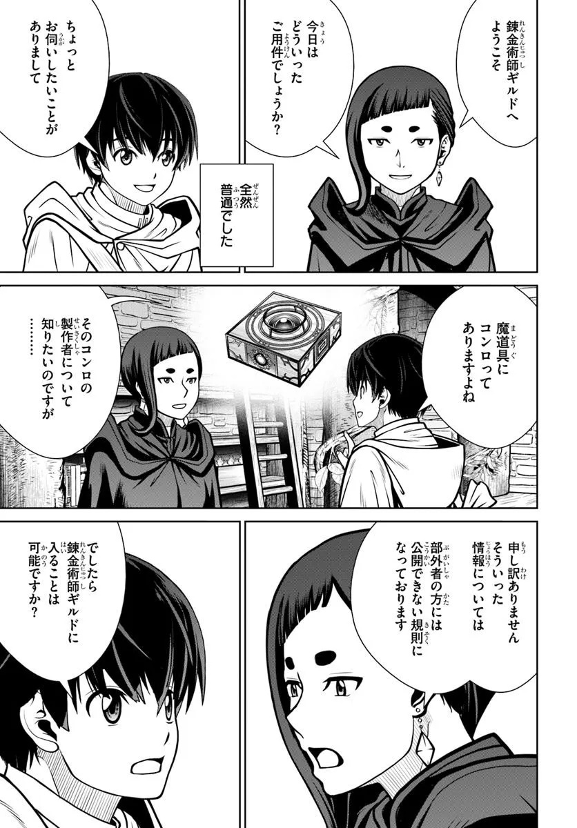 Gokufuri Kyohi Shite Tesaguri Start! Tokka Shinai Healer, Nakama to Wakarete Tabi ni Deru Chapter 63 7ページ
