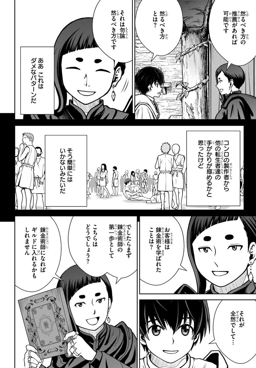 Gokufuri Kyohi Shite Tesaguri Start! Tokka Shinai Healer, Nakama to Wakarete Tabi ni Deru Chapter 63 8ページ