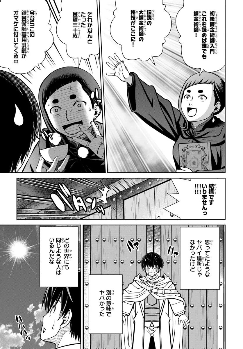 Gokufuri Kyohi Shite Tesaguri Start! Tokka Shinai Healer, Nakama to Wakarete Tabi ni Deru Chapter 63 9ページ