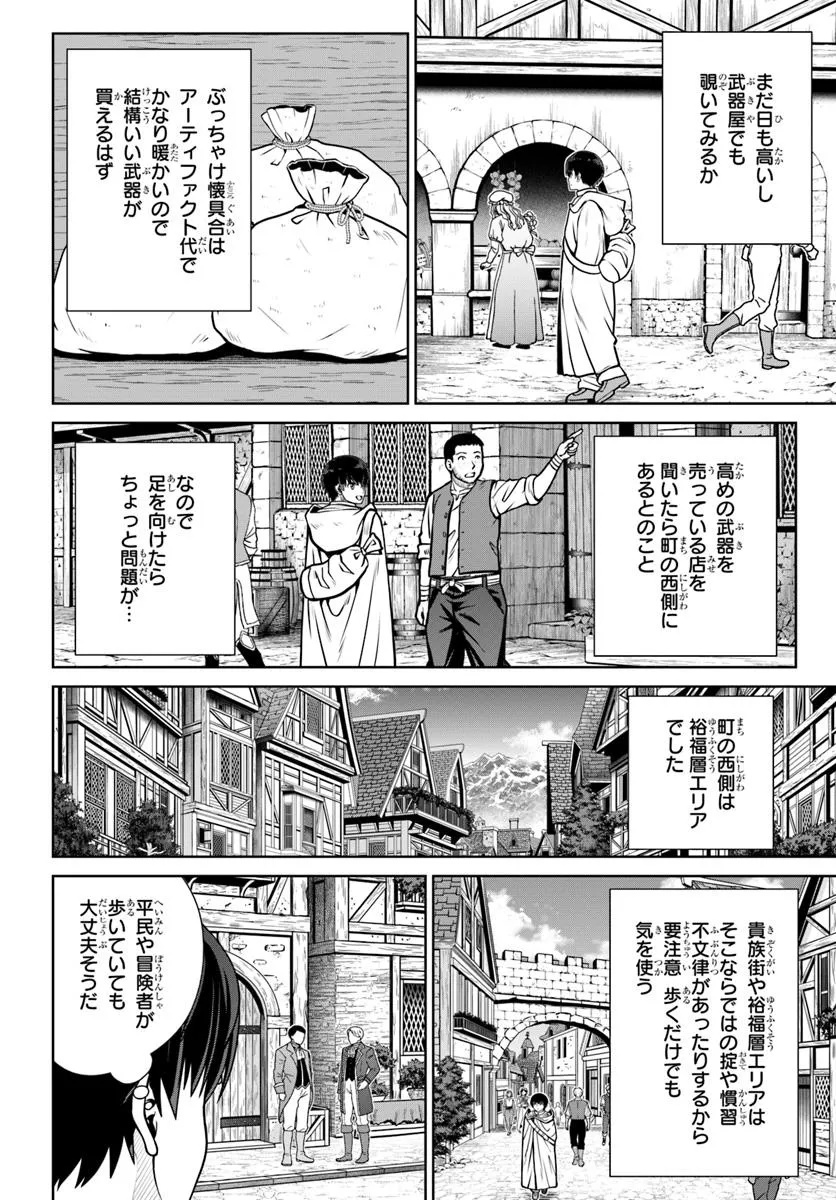 Gokufuri Kyohi Shite Tesaguri Start! Tokka Shinai Healer, Nakama to Wakarete Tabi ni Deru Chapter 63 10ページ