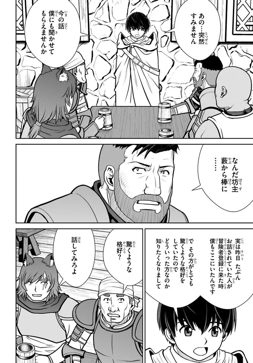 Gokufuri Kyohi Shite Tesaguri Start! Tokka Shinai Healer, Nakama to Wakarete Tabi ni Deru Chapter 64 2ページ