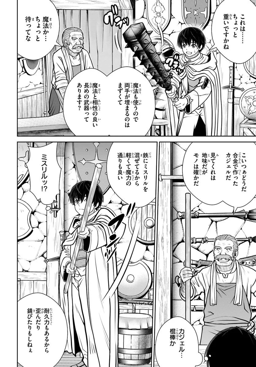 Gokufuri Kyohi Shite Tesaguri Start! Tokka Shinai Healer, Nakama to Wakarete Tabi ni Deru Chapter 64 12ページ