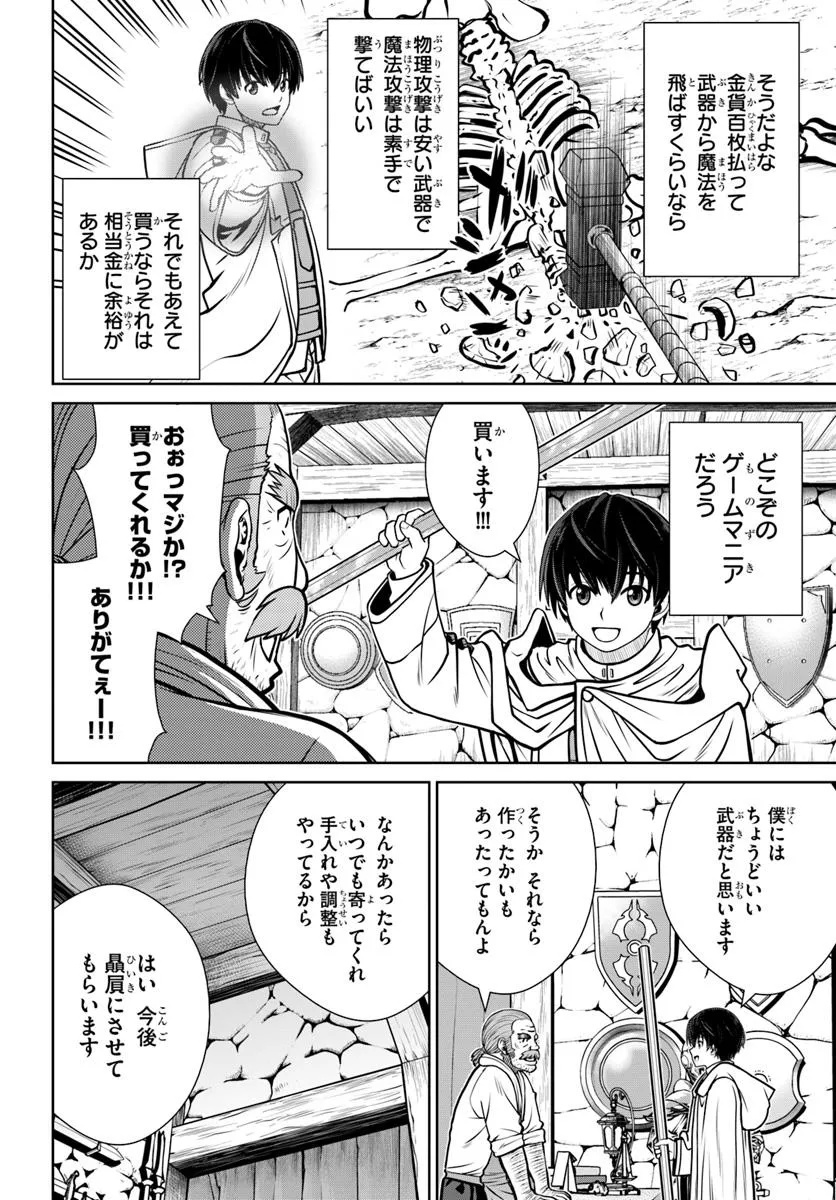 Gokufuri Kyohi Shite Tesaguri Start! Tokka Shinai Healer, Nakama to Wakarete Tabi ni Deru Chapter 64 14ページ