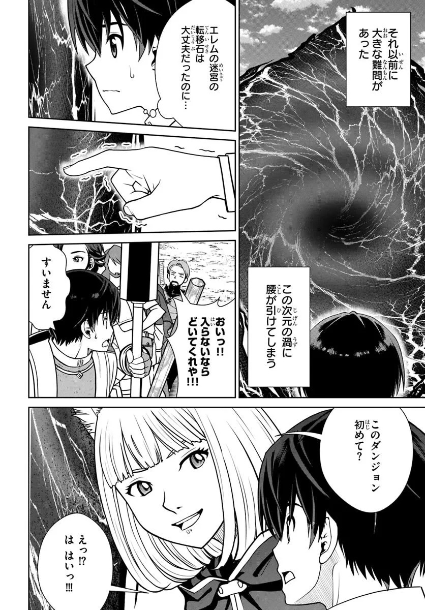 Gokufuri Kyohi Shite Tesaguri Start! Tokka Shinai Healer, Nakama to Wakarete Tabi ni Deru Chapter 64 16ページ