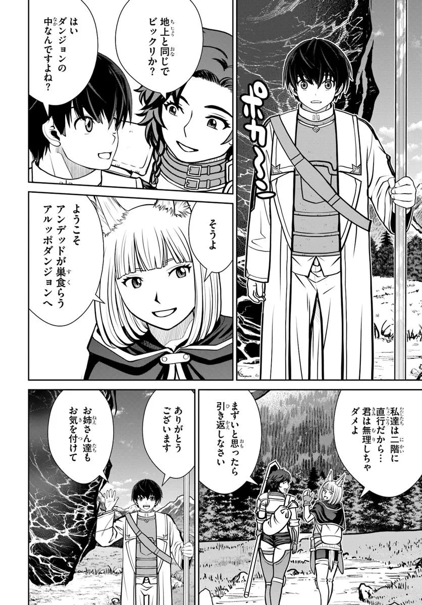 Gokufuri Kyohi Shite Tesaguri Start! Tokka Shinai Healer, Nakama to Wakarete Tabi ni Deru Chapter 64 18ページ