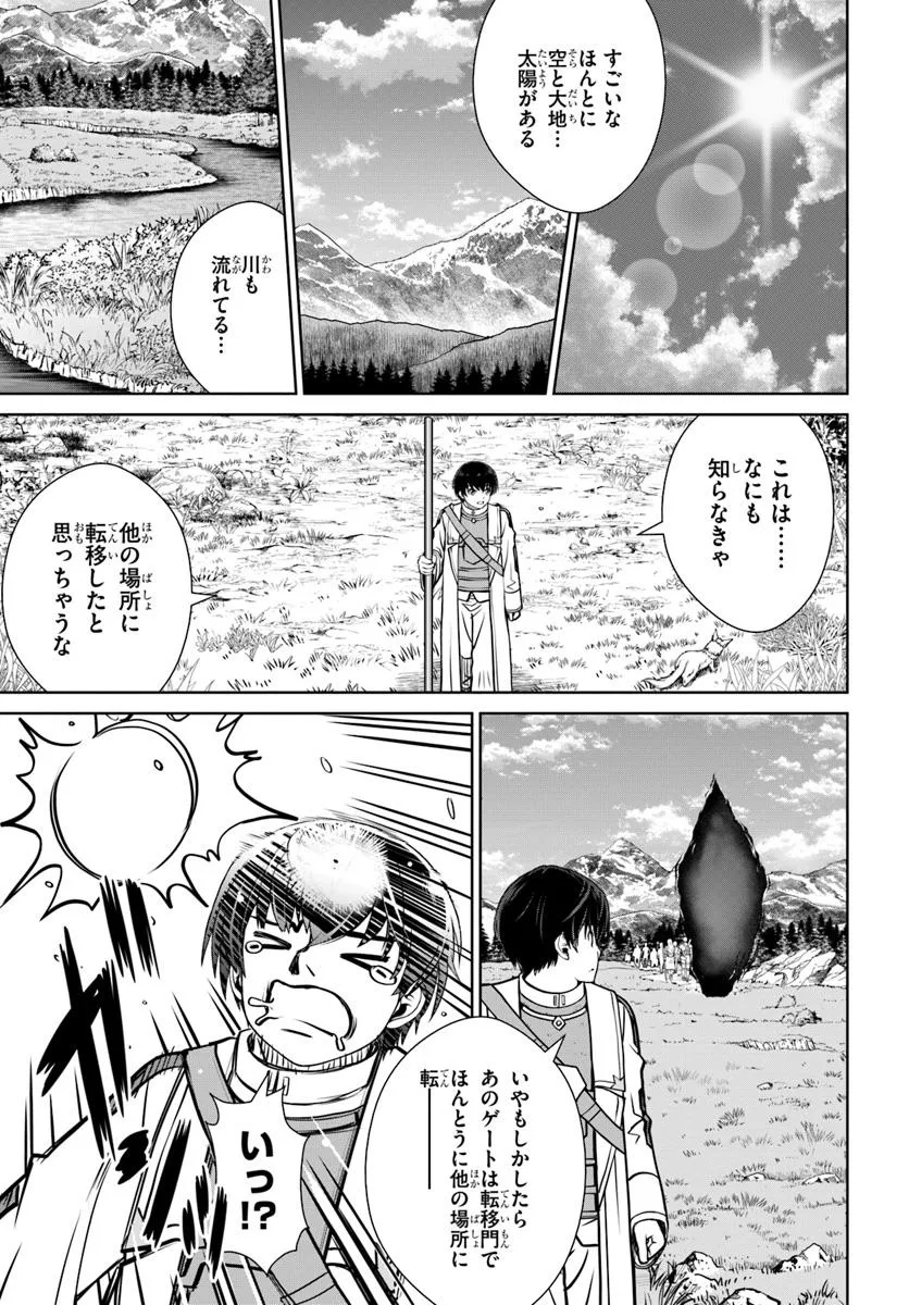 Gokufuri Kyohi Shite Tesaguri Start! Tokka Shinai Healer, Nakama to Wakarete Tabi ni Deru Chapter 64 19ページ