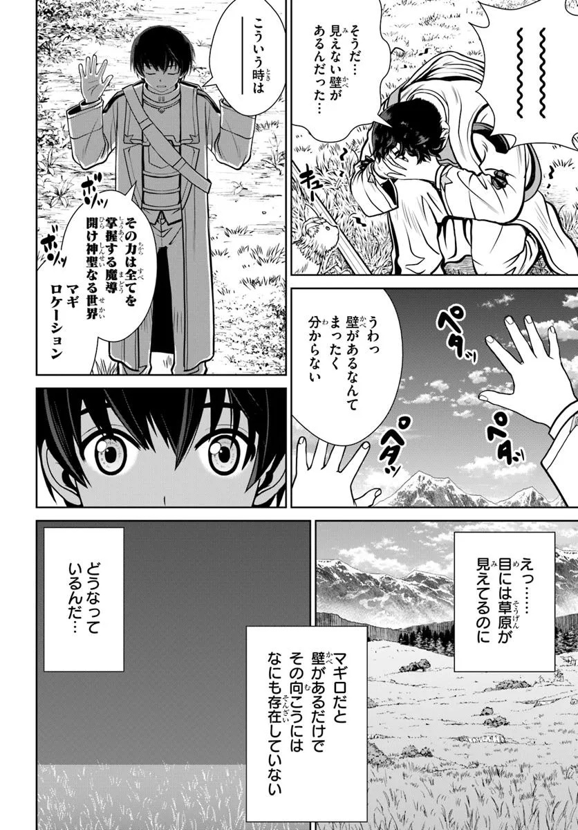 Gokufuri Kyohi Shite Tesaguri Start! Tokka Shinai Healer, Nakama to Wakarete Tabi ni Deru Chapter 64 20ページ