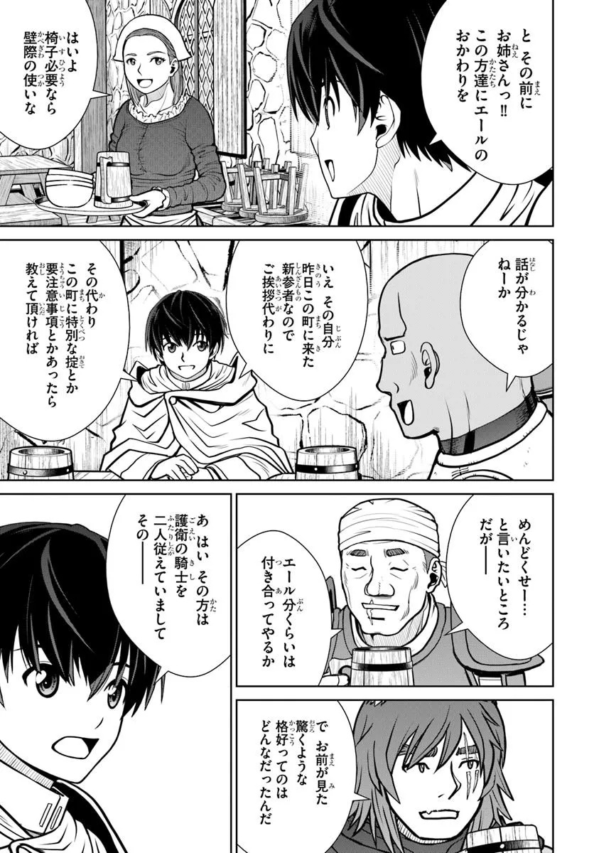Gokufuri Kyohi Shite Tesaguri Start! Tokka Shinai Healer, Nakama to Wakarete Tabi ni Deru Chapter 64 3ページ