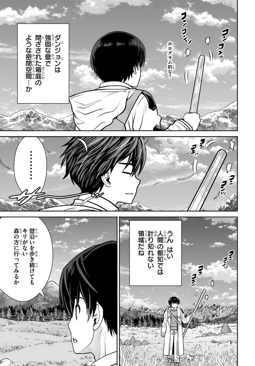Gokufuri Kyohi Shite Tesaguri Start! Tokka Shinai Healer, Nakama to Wakarete Tabi ni Deru Chapter 64 21ページ