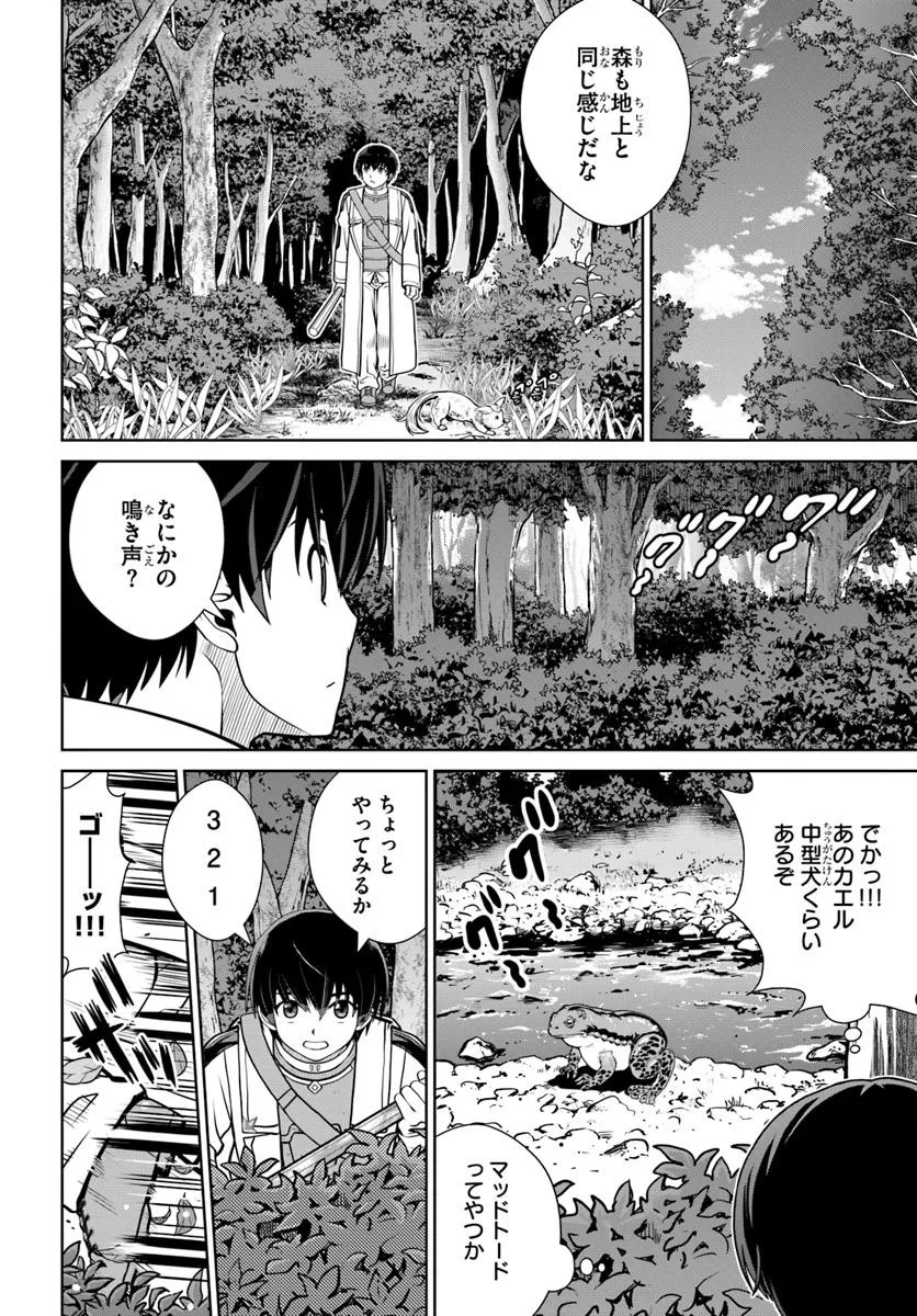 Gokufuri Kyohi Shite Tesaguri Start! Tokka Shinai Healer, Nakama to Wakarete Tabi ni Deru Chapter 64 22ページ
