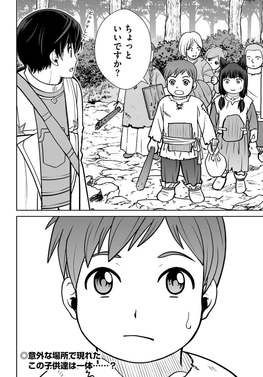 Gokufuri Kyohi Shite Tesaguri Start! Tokka Shinai Healer, Nakama to Wakarete Tabi ni Deru Chapter 64 24ページ