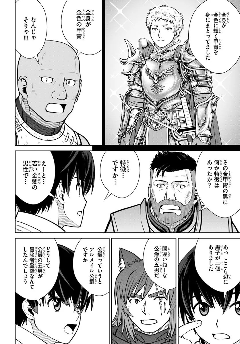 Gokufuri Kyohi Shite Tesaguri Start! Tokka Shinai Healer, Nakama to Wakarete Tabi ni Deru Chapter 64 4ページ