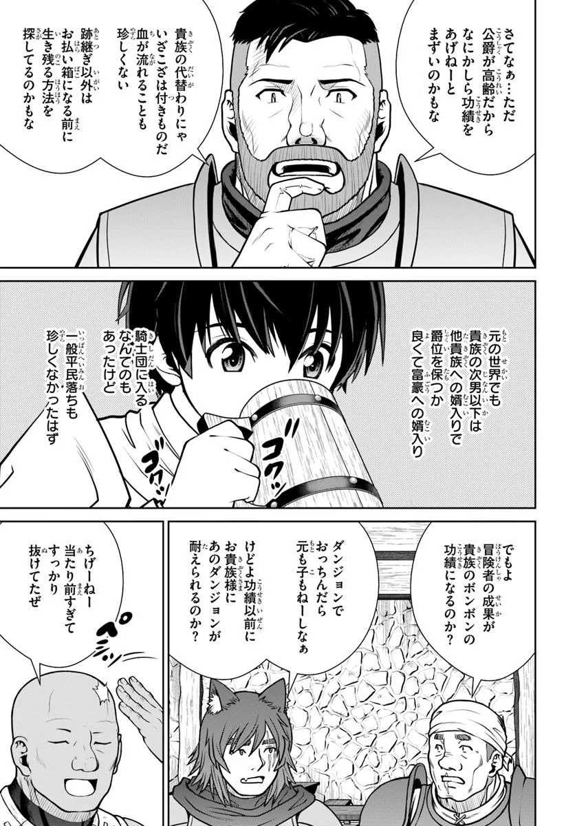Gokufuri Kyohi Shite Tesaguri Start! Tokka Shinai Healer, Nakama to Wakarete Tabi ni Deru Chapter 64 5ページ