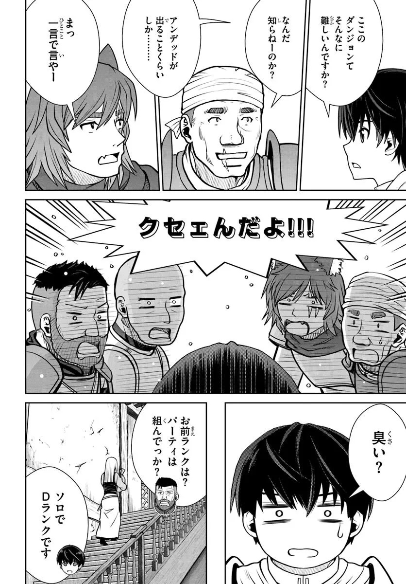 Gokufuri Kyohi Shite Tesaguri Start! Tokka Shinai Healer, Nakama to Wakarete Tabi ni Deru Chapter 64 6ページ