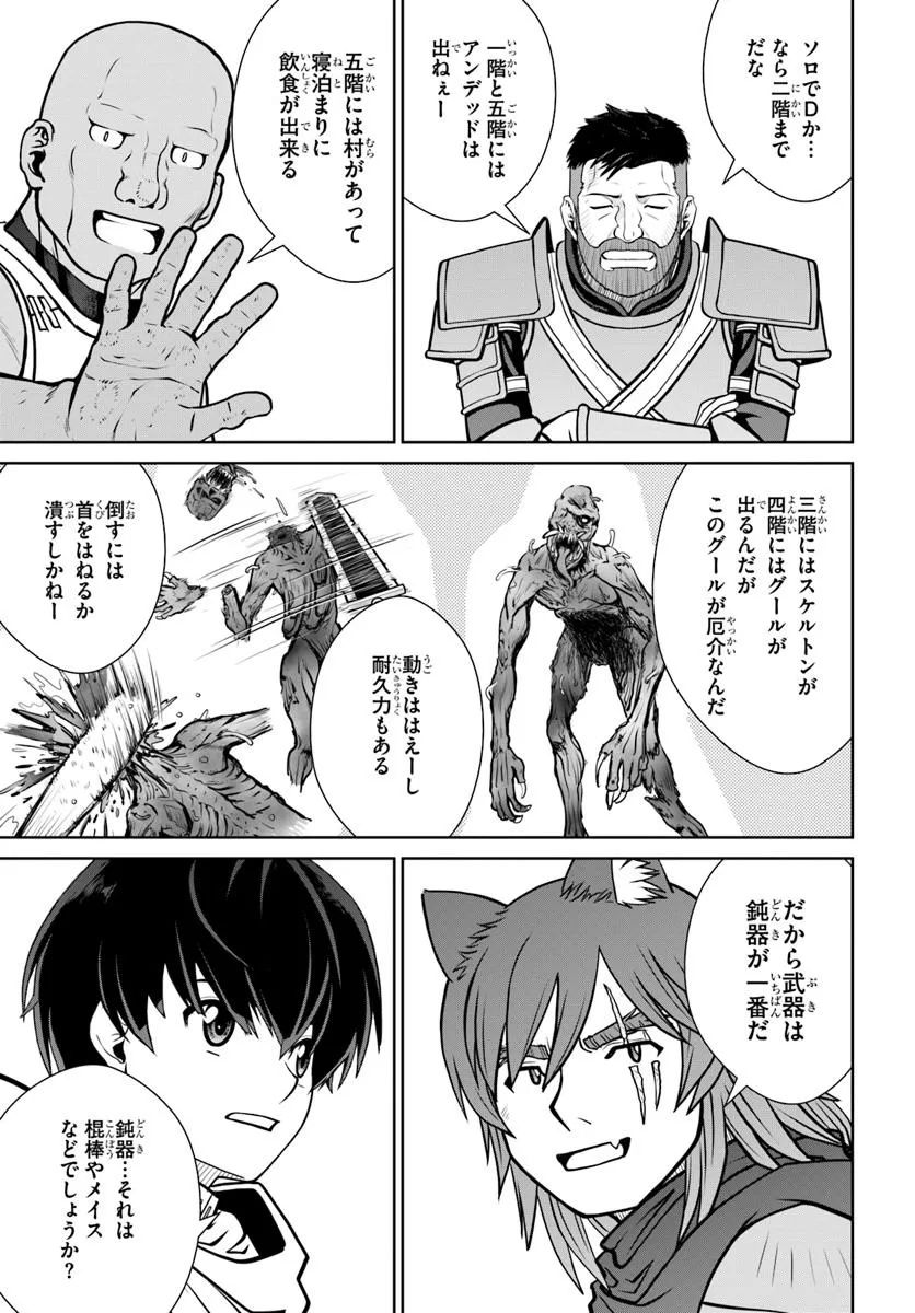 Gokufuri Kyohi Shite Tesaguri Start! Tokka Shinai Healer, Nakama to Wakarete Tabi ni Deru Chapter 64 7ページ