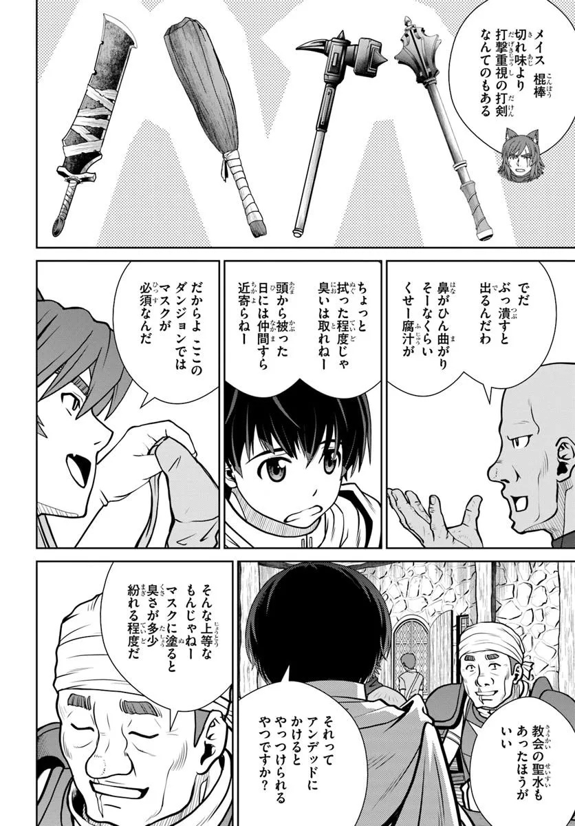 Gokufuri Kyohi Shite Tesaguri Start! Tokka Shinai Healer, Nakama to Wakarete Tabi ni Deru Chapter 64 8ページ